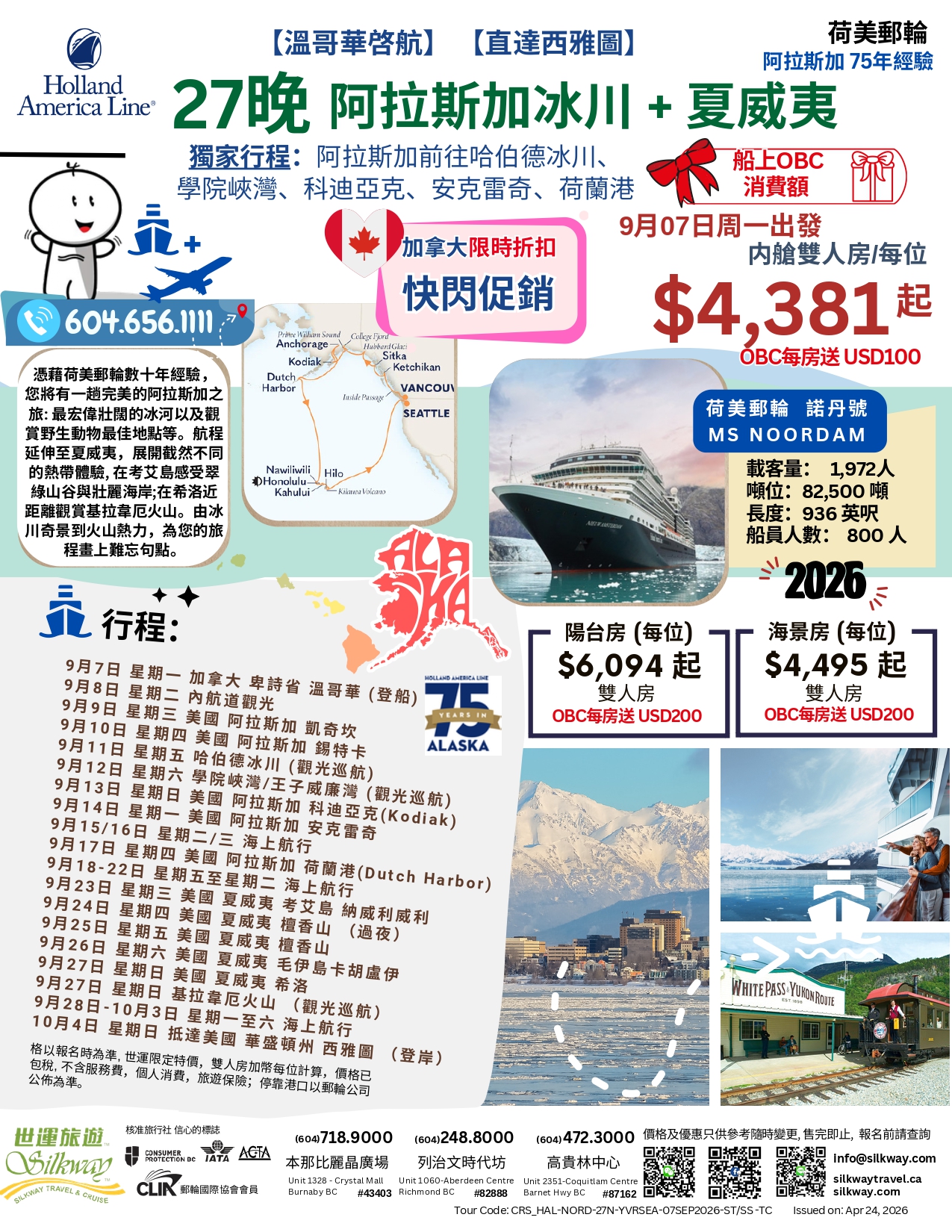 HAL Alaska and Hawaii 2026 special cruise itinerary