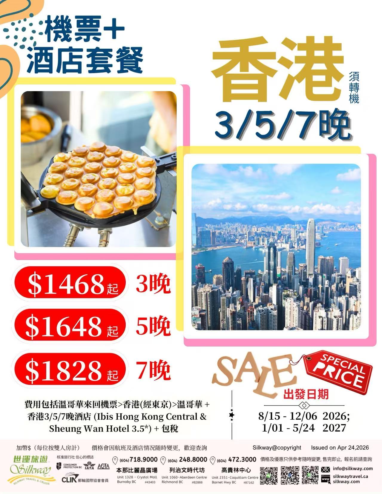 Hong Kong Airfare + 3,5, or 7 nights hotel package