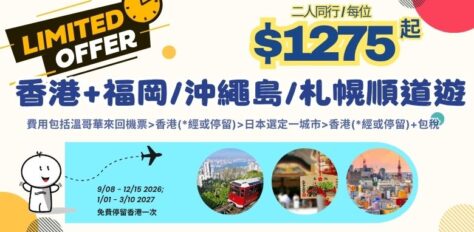 HX-HKG+JPN1CITY-04012026