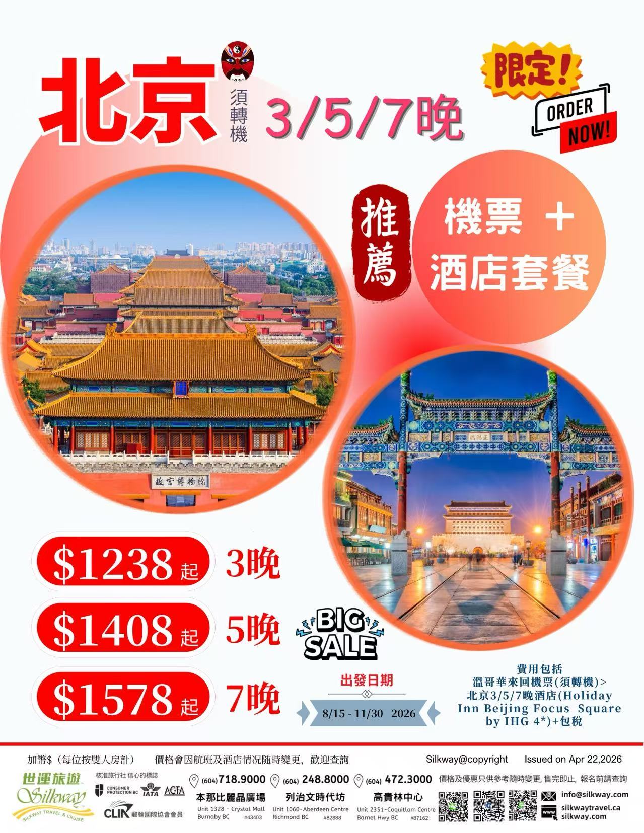 Beijing air ticket with hotel stay