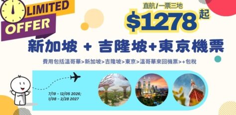 One Trip 3 cities visiting Singapore, Kuala Lumpur and Tokyo