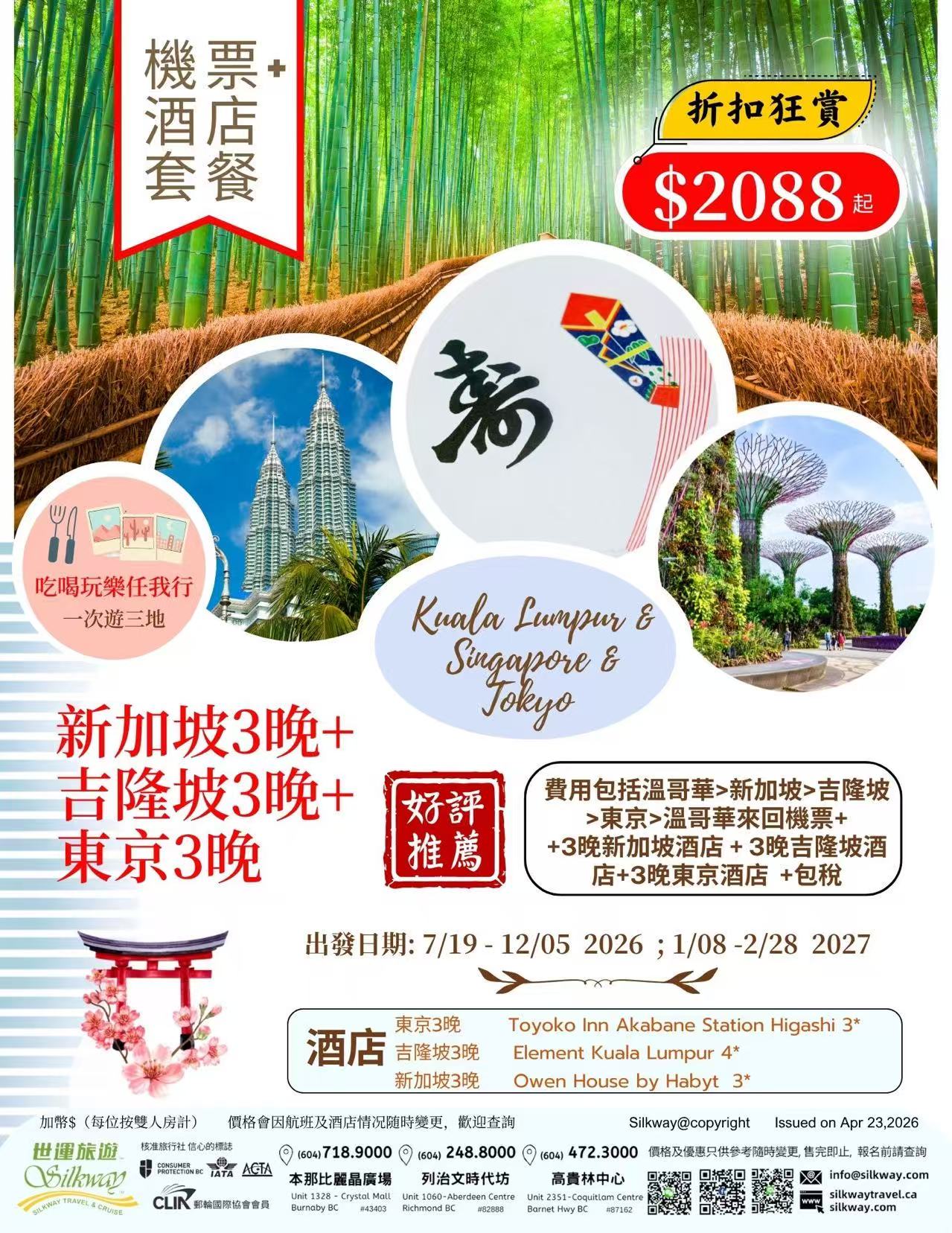 Singapore Kuala Lumpur Tokyo air and hotel package