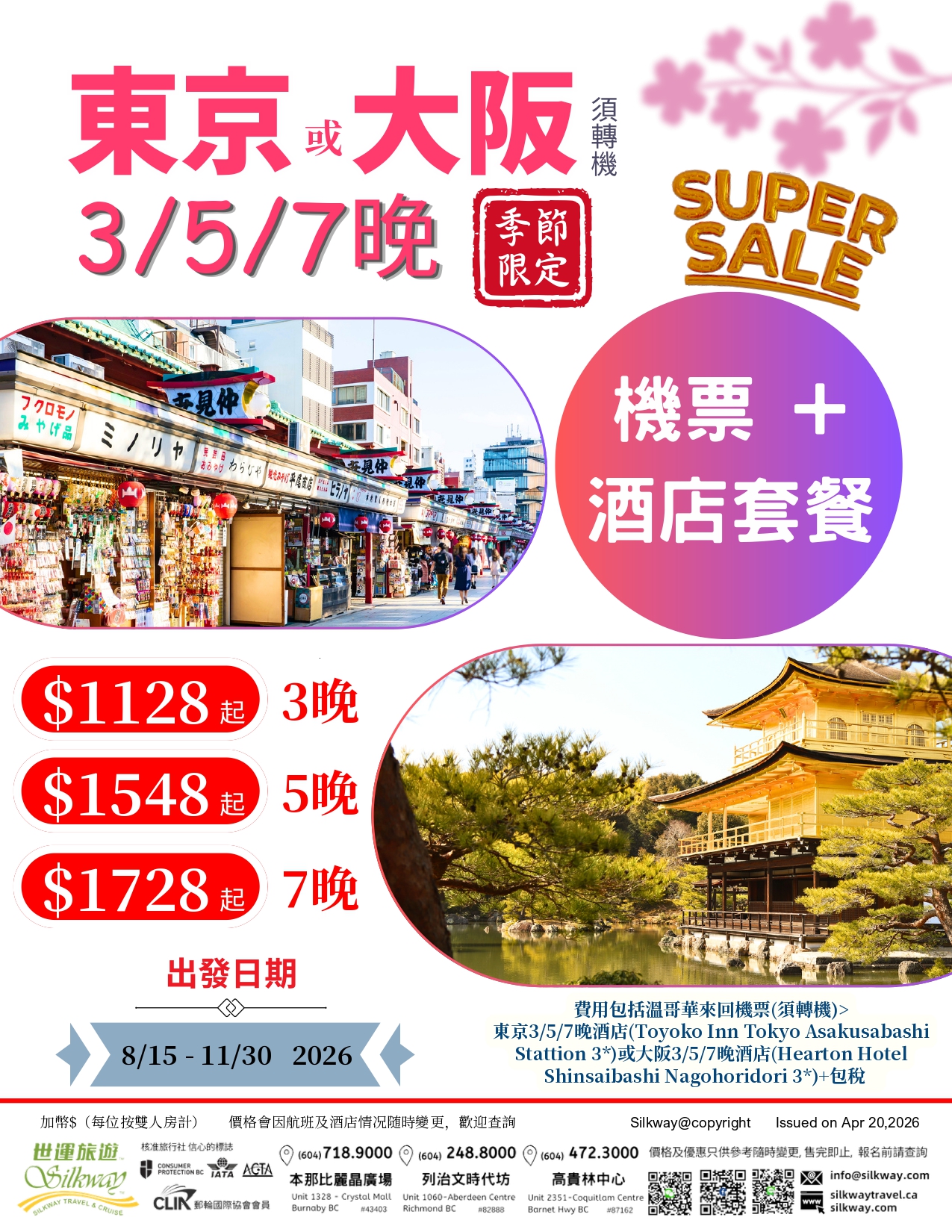 Tokyo and Osaka Air and Hotel package from 1128