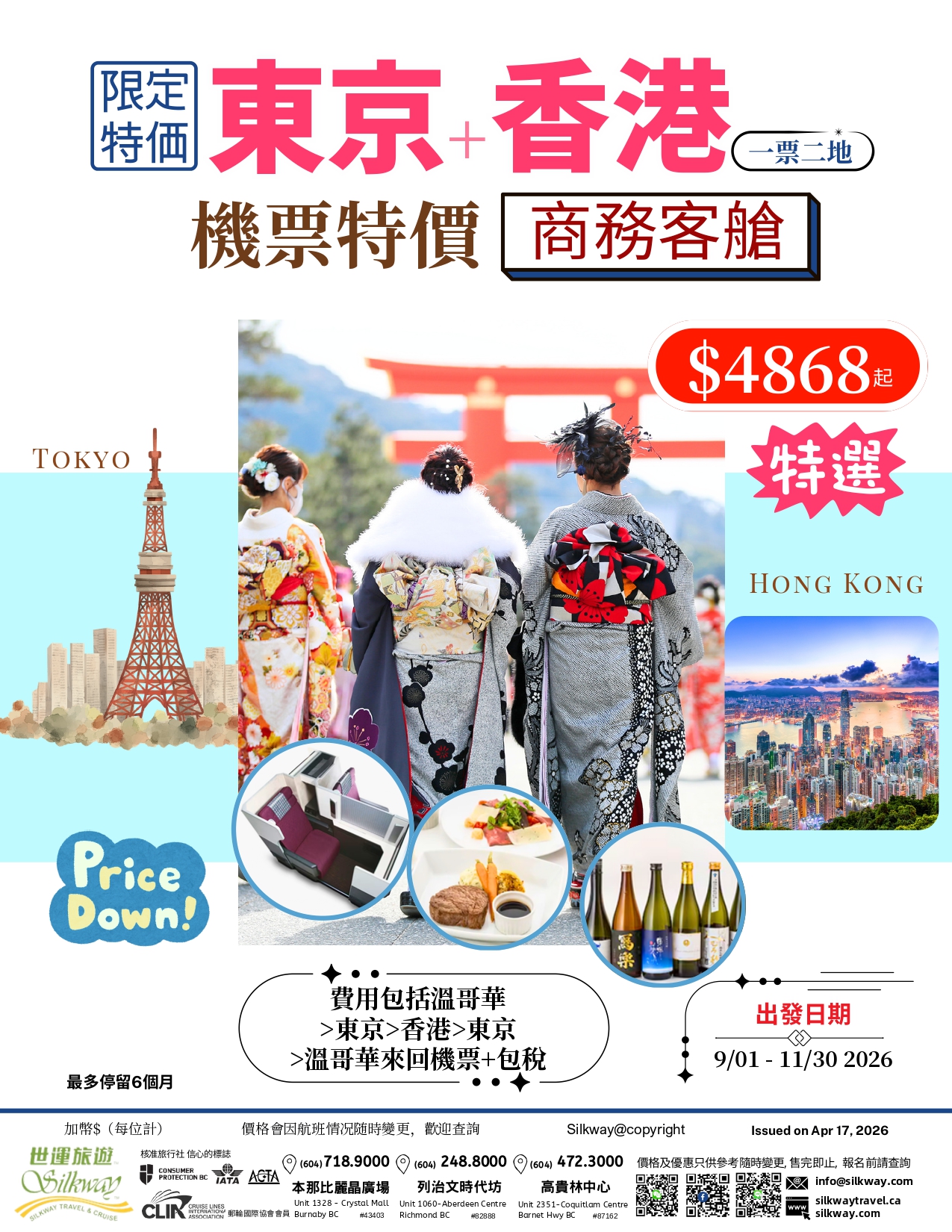 Tokyo and Hong Kong twin cities Business Class Seat Sale