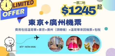Tokyo and Guangzhou Air Special at 1245 up