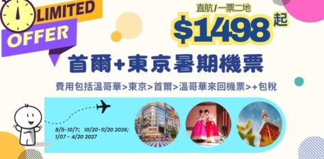 Seoul and Tokyo Air Special