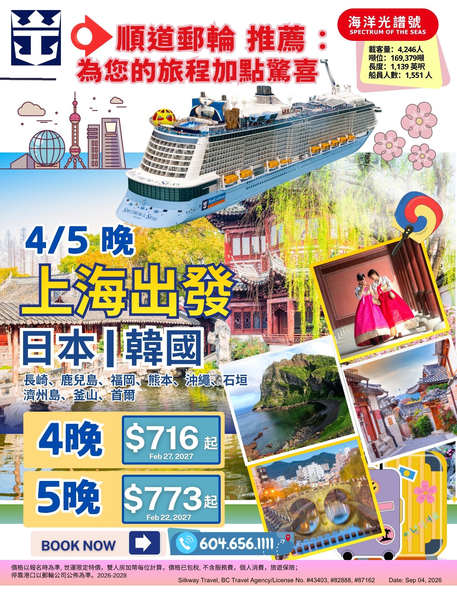 CRS-RCISC-4-5N-SHA-RT-2026-28-Poster-TC